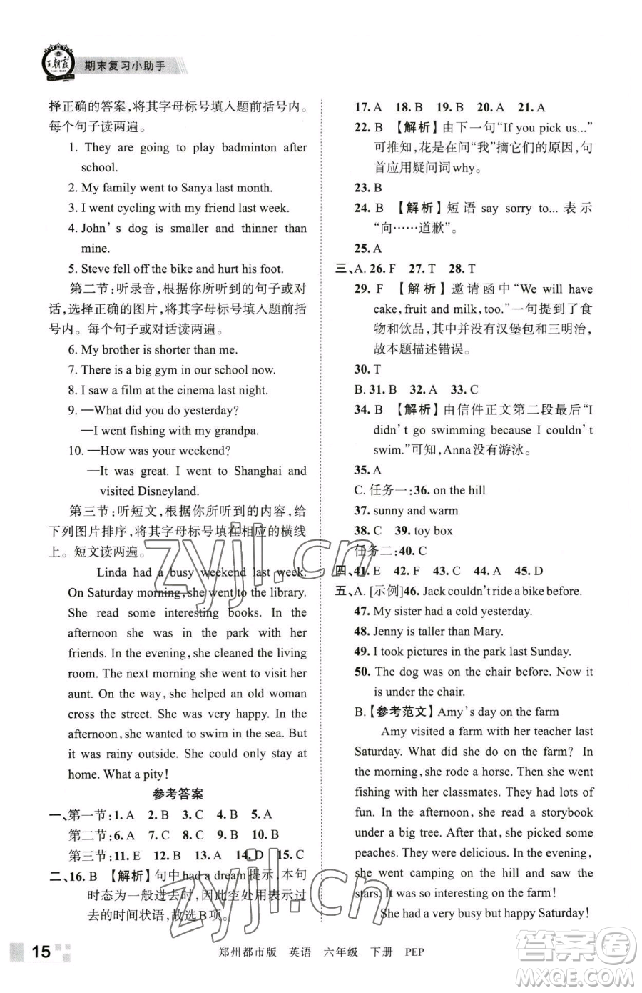 江西人民出版社2023王朝霞期末真題精編六年級下冊英語人教版鄭州專版參考答案