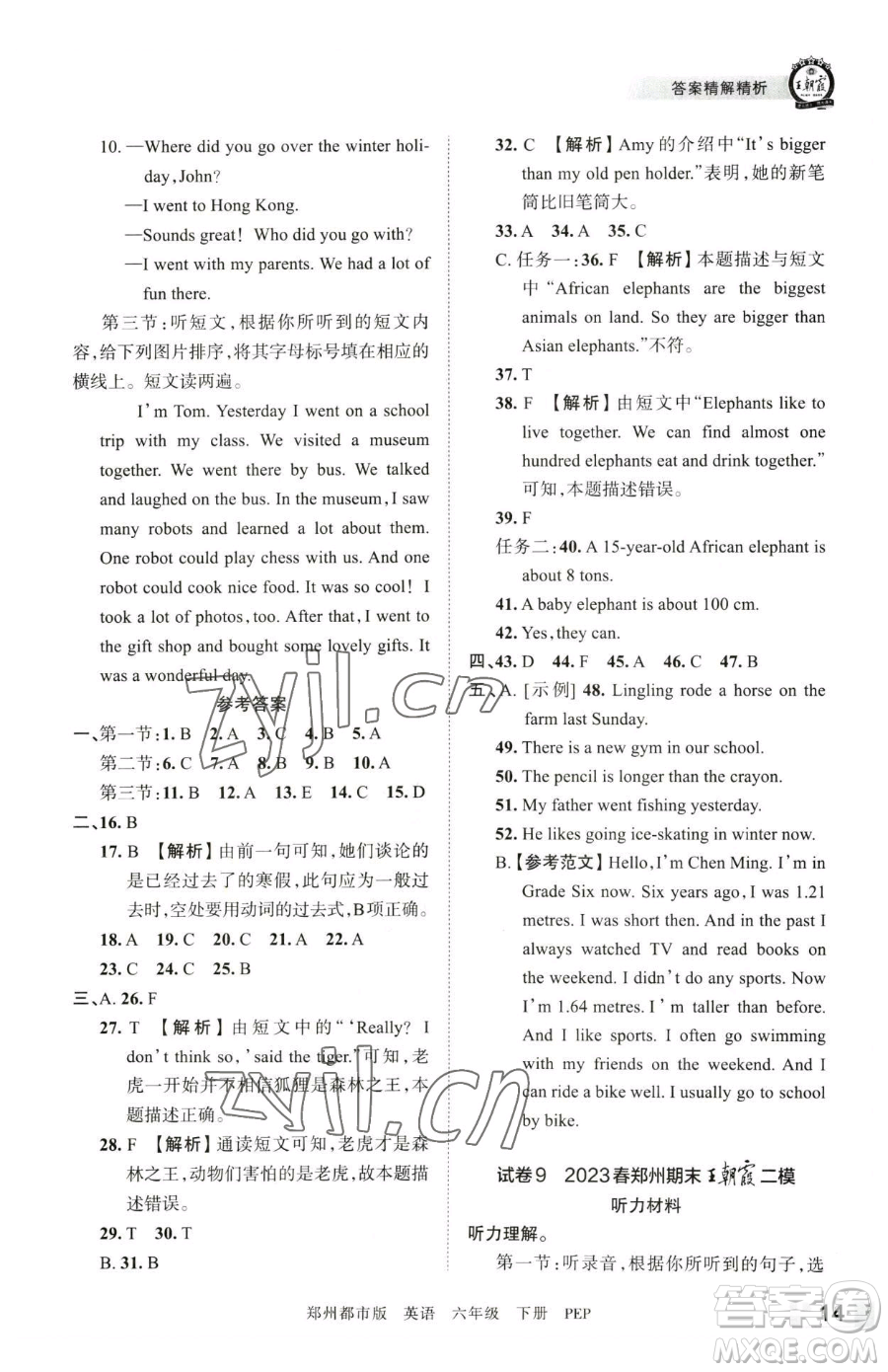 江西人民出版社2023王朝霞期末真題精編六年級下冊英語人教版鄭州專版參考答案