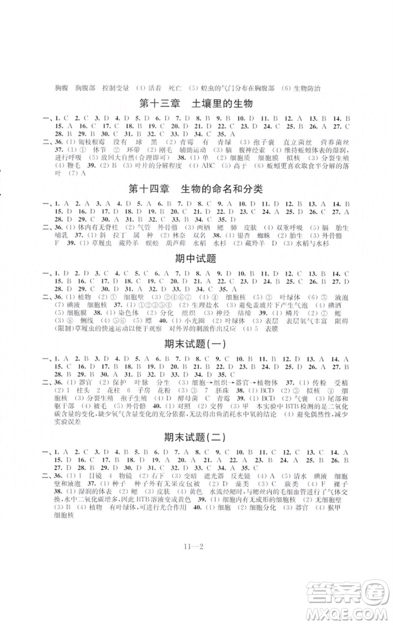 江蘇鳳凰科學技術出版社2023同步練習配套試卷七年級生物下冊蘇科版參考答案
