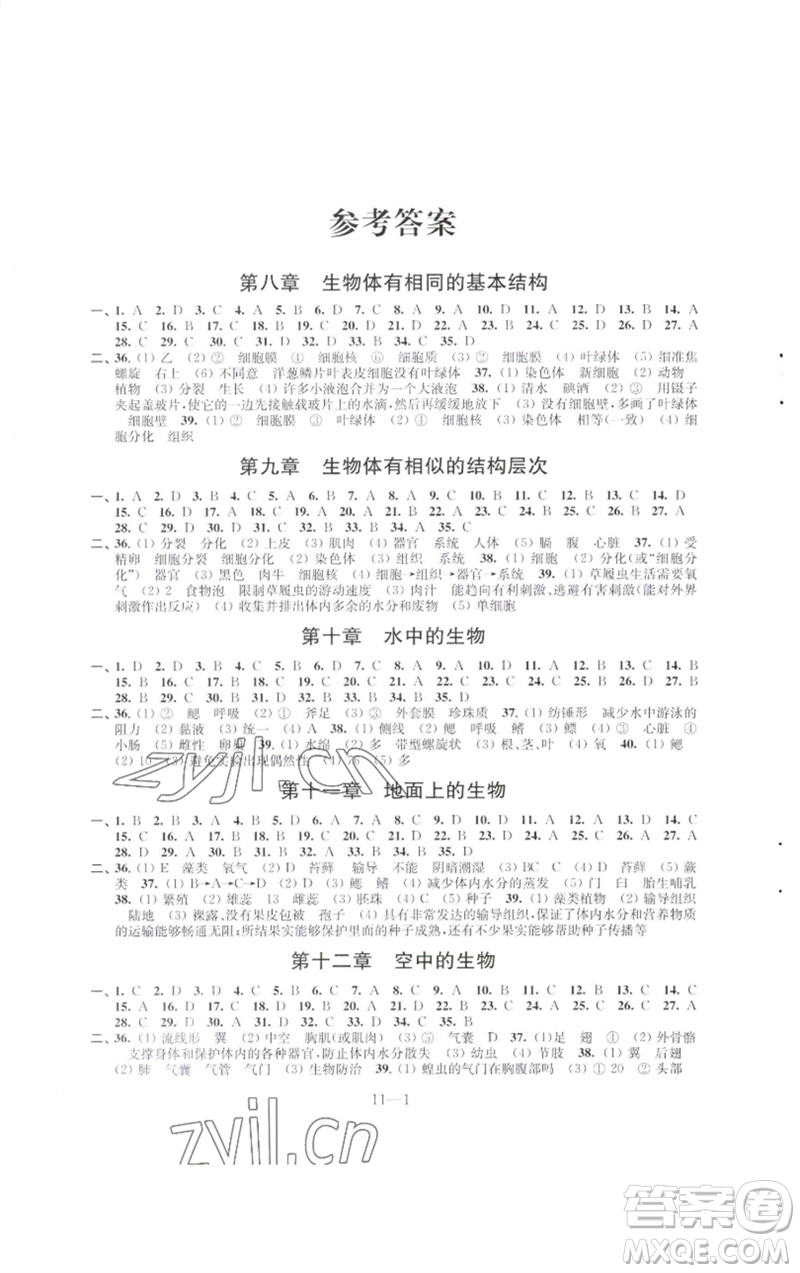 江蘇鳳凰科學技術出版社2023同步練習配套試卷七年級生物下冊蘇科版參考答案