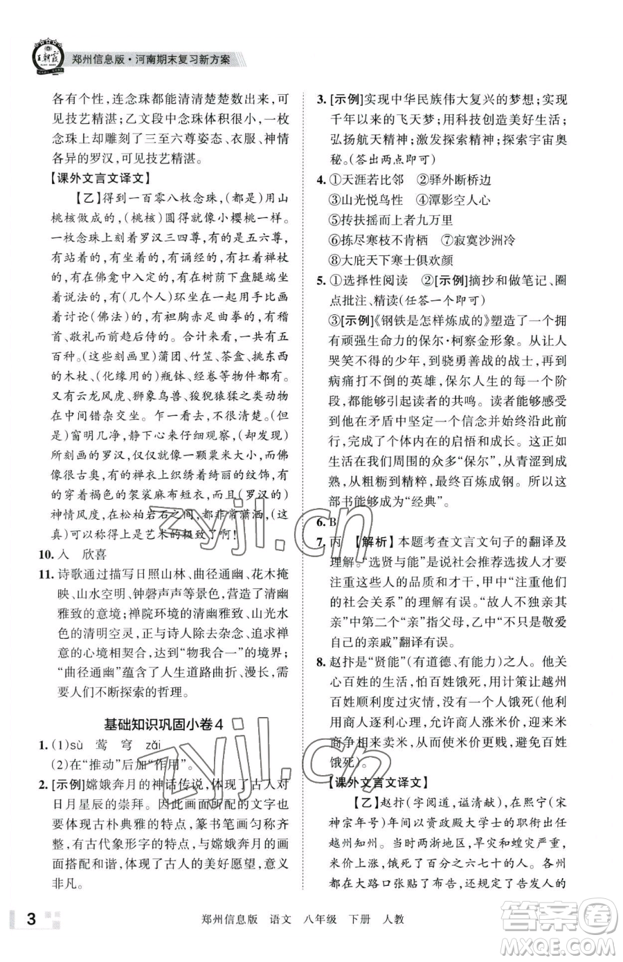 江西人民出版社2023王朝霞期末真題精編八年級下冊語文人教版鄭州專版參考答案