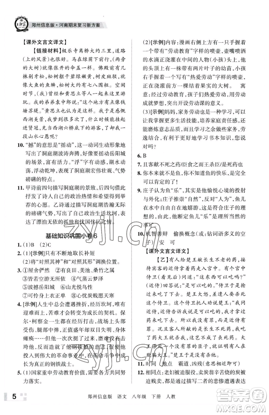 江西人民出版社2023王朝霞期末真題精編八年級下冊語文人教版鄭州專版參考答案