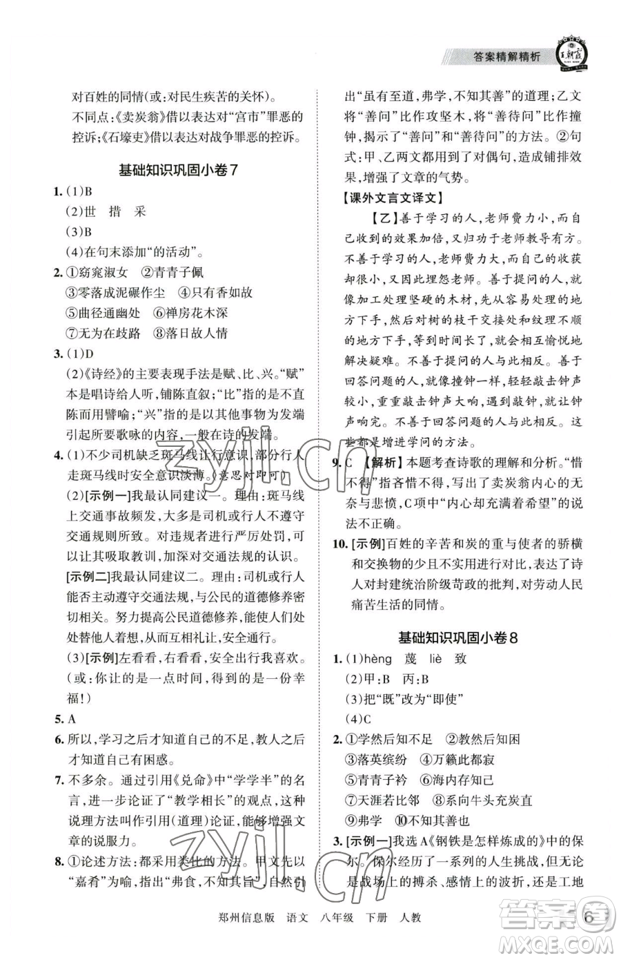 江西人民出版社2023王朝霞期末真題精編八年級下冊語文人教版鄭州專版參考答案