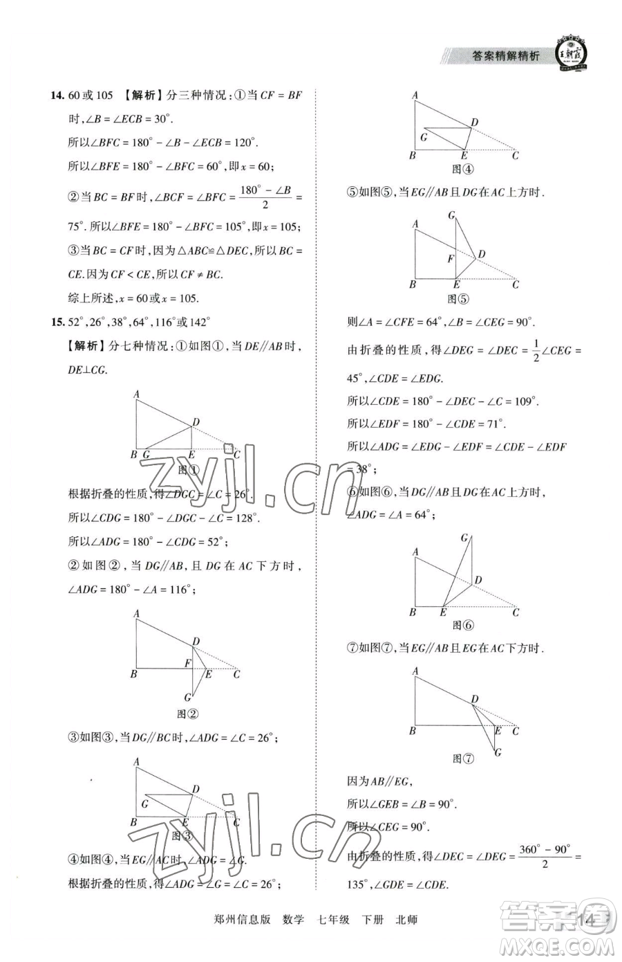 江西人民出版社2023王朝霞期末真題精編七年級(jí)下冊(cè)數(shù)學(xué)北師大版鄭州專(zhuān)版參考答案