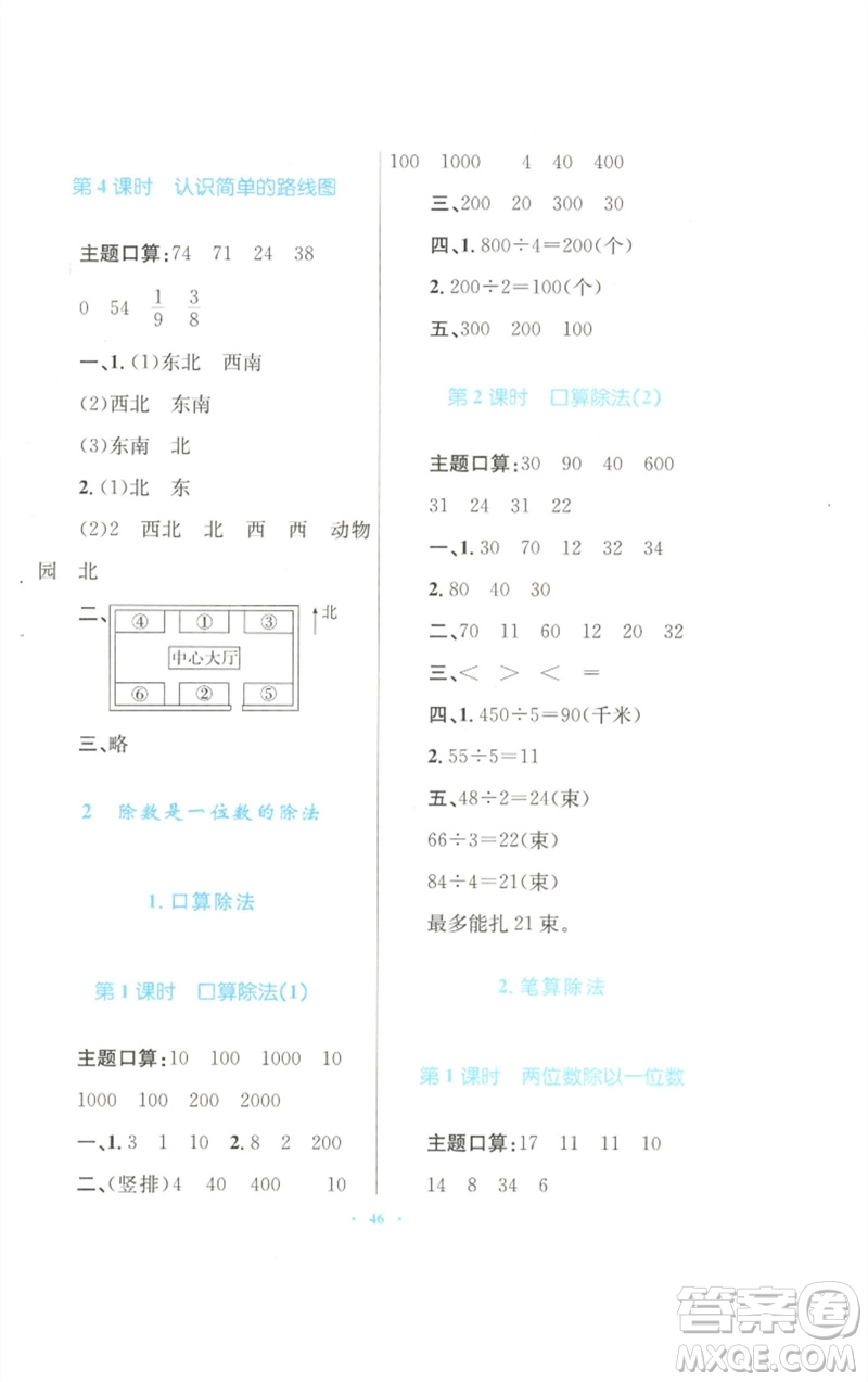青海人民出版社2023快樂練練吧同步練習(xí)三年級數(shù)學(xué)下冊人教版青海專版參考答案