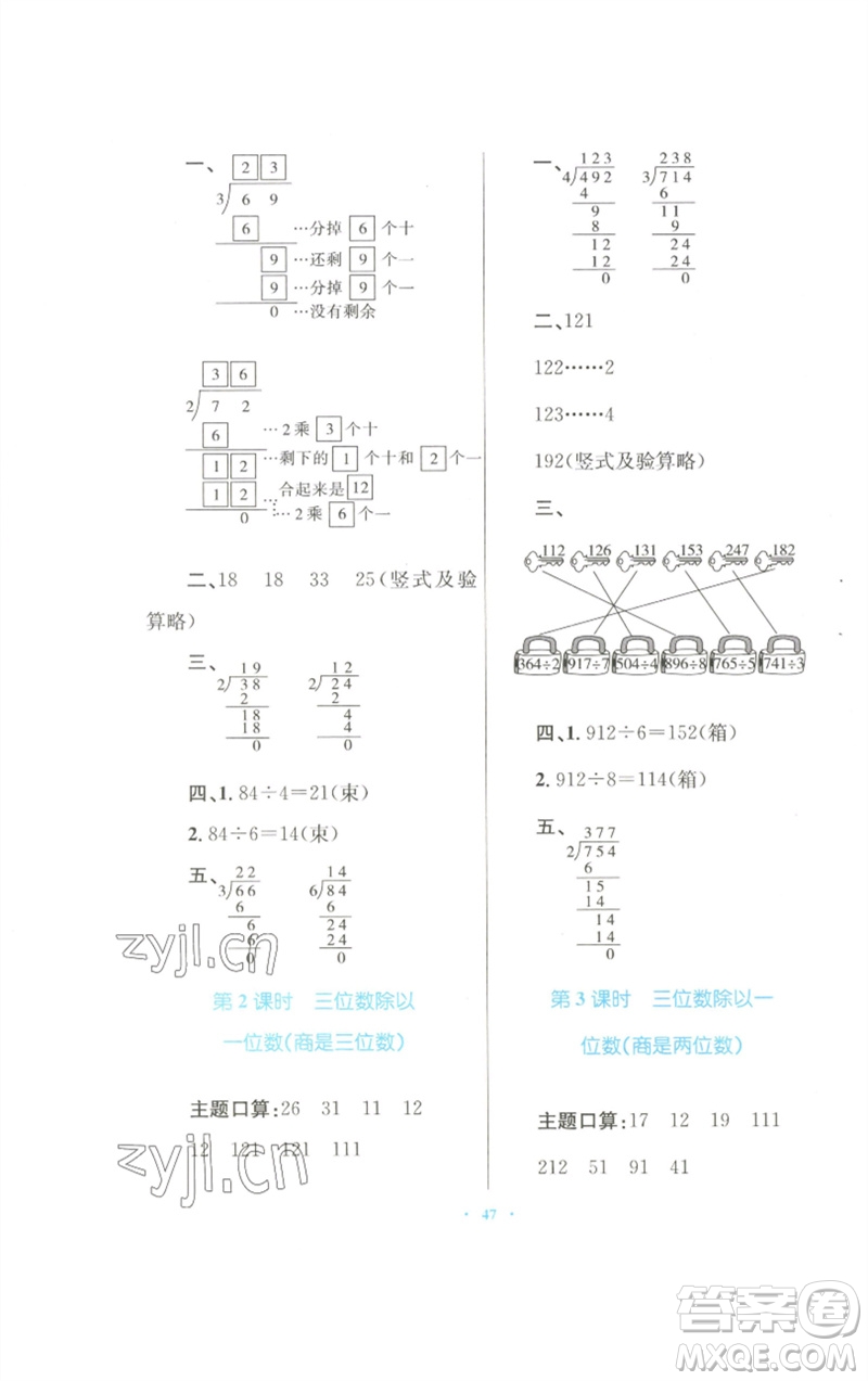 青海人民出版社2023快樂練練吧同步練習(xí)三年級數(shù)學(xué)下冊人教版青海專版參考答案