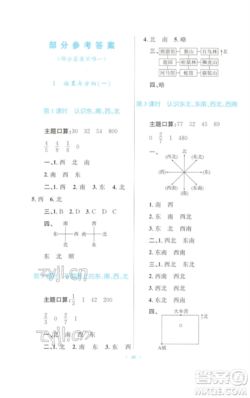 青海人民出版社2023快樂練練吧同步練習(xí)三年級數(shù)學(xué)下冊人教版青海專版參考答案