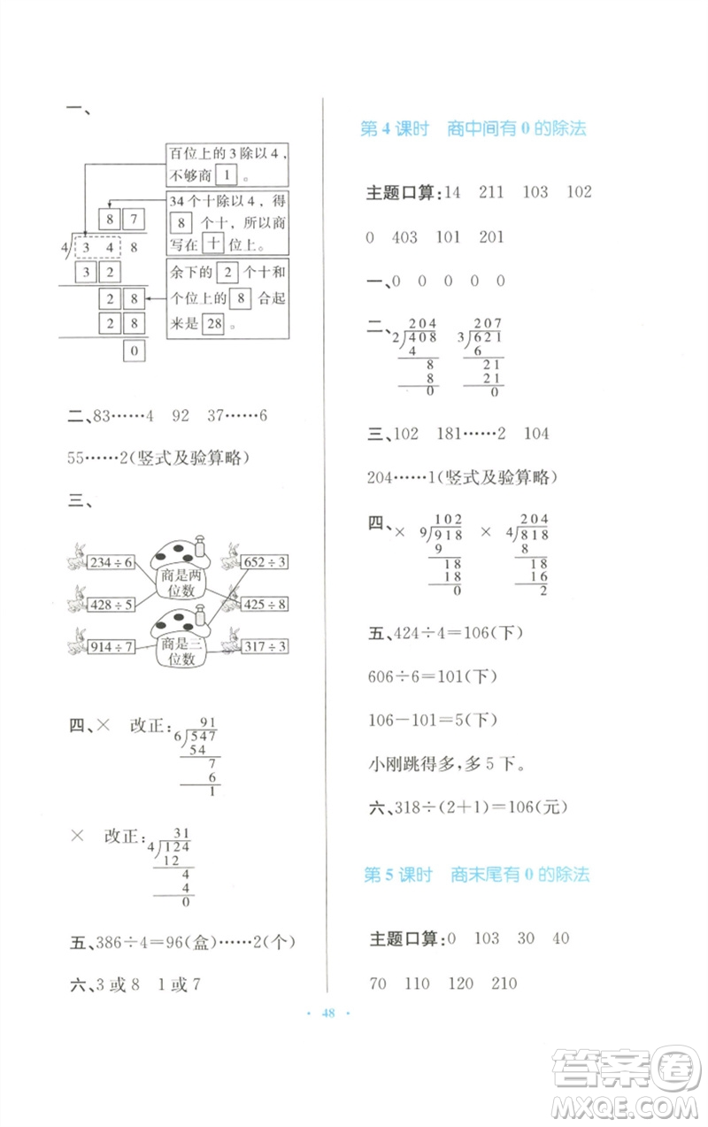 青海人民出版社2023快樂練練吧同步練習(xí)三年級數(shù)學(xué)下冊人教版青海專版參考答案