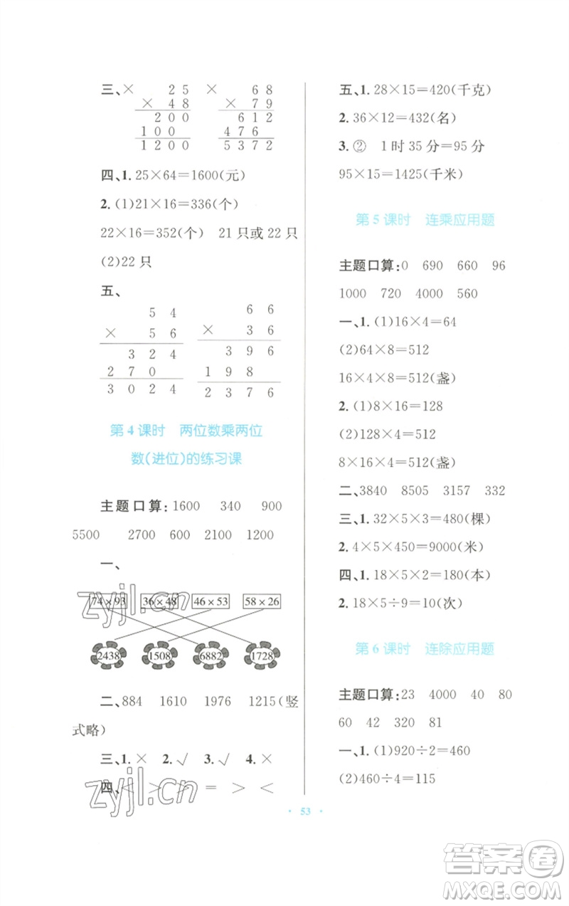 青海人民出版社2023快樂練練吧同步練習(xí)三年級數(shù)學(xué)下冊人教版青海專版參考答案