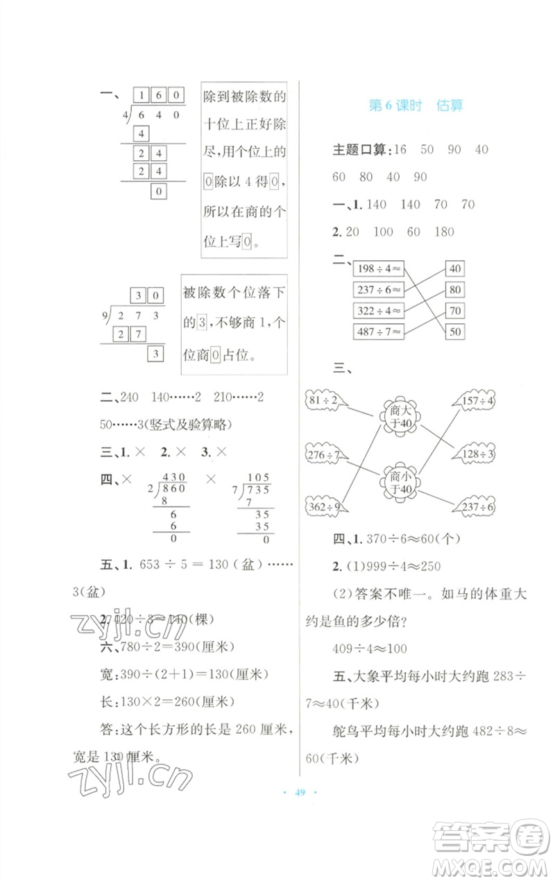 青海人民出版社2023快樂練練吧同步練習(xí)三年級數(shù)學(xué)下冊人教版青海專版參考答案
