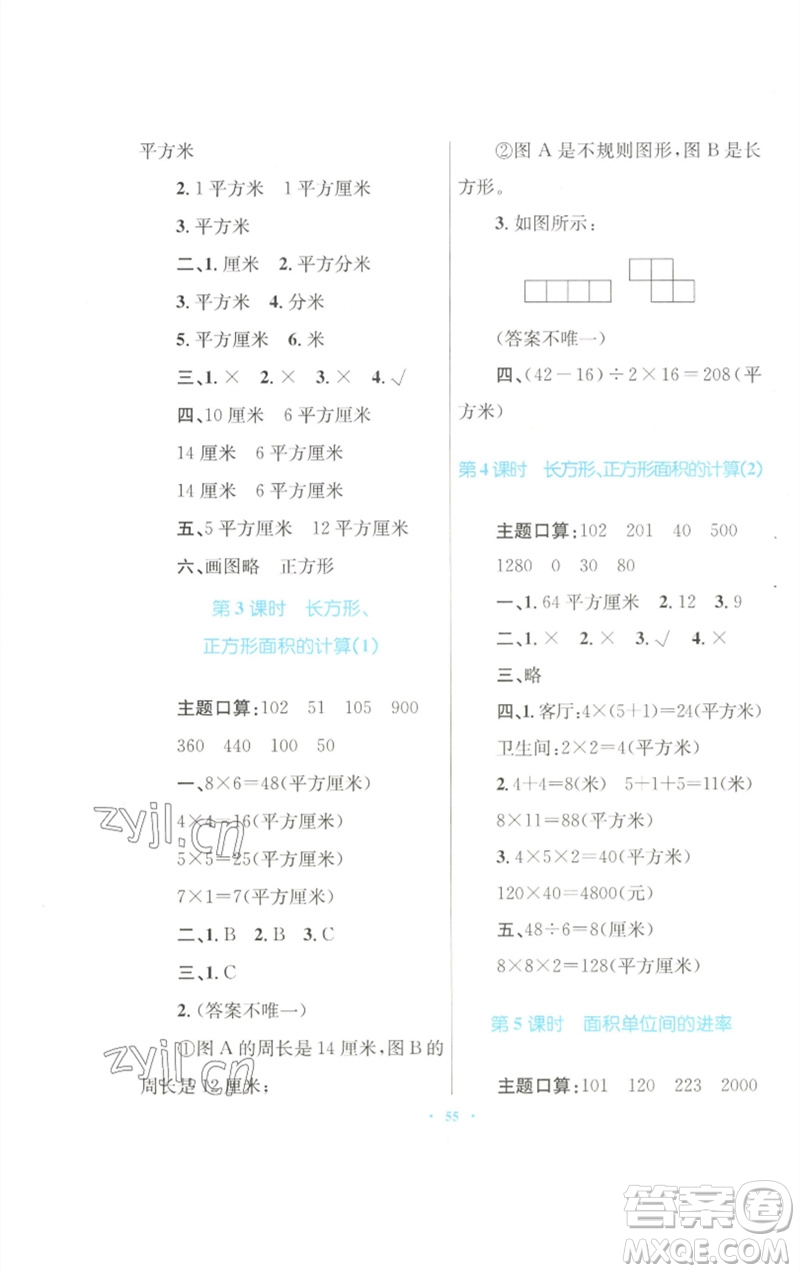 青海人民出版社2023快樂練練吧同步練習(xí)三年級數(shù)學(xué)下冊人教版青海專版參考答案