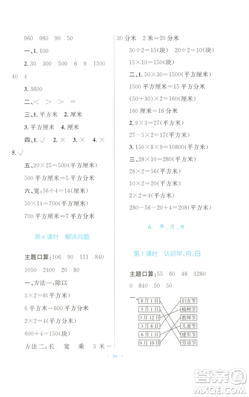 青海人民出版社2023快樂練練吧同步練習(xí)三年級數(shù)學(xué)下冊人教版青海專版參考答案