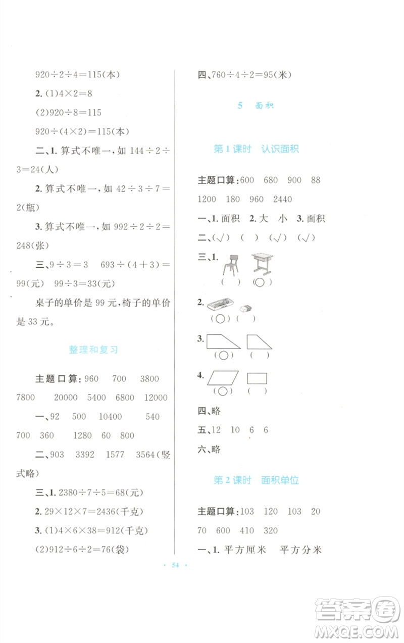 青海人民出版社2023快樂練練吧同步練習(xí)三年級數(shù)學(xué)下冊人教版青海專版參考答案