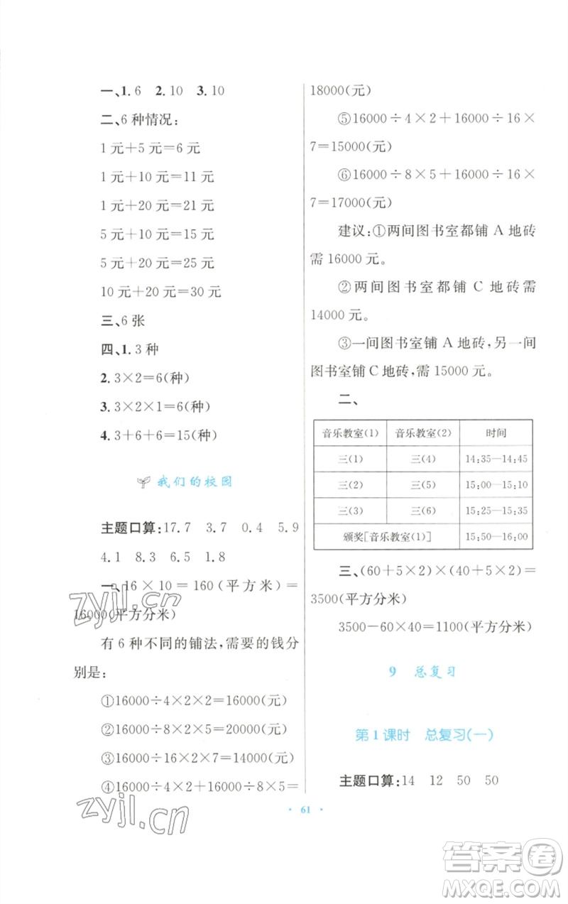 青海人民出版社2023快樂練練吧同步練習(xí)三年級數(shù)學(xué)下冊人教版青海專版參考答案