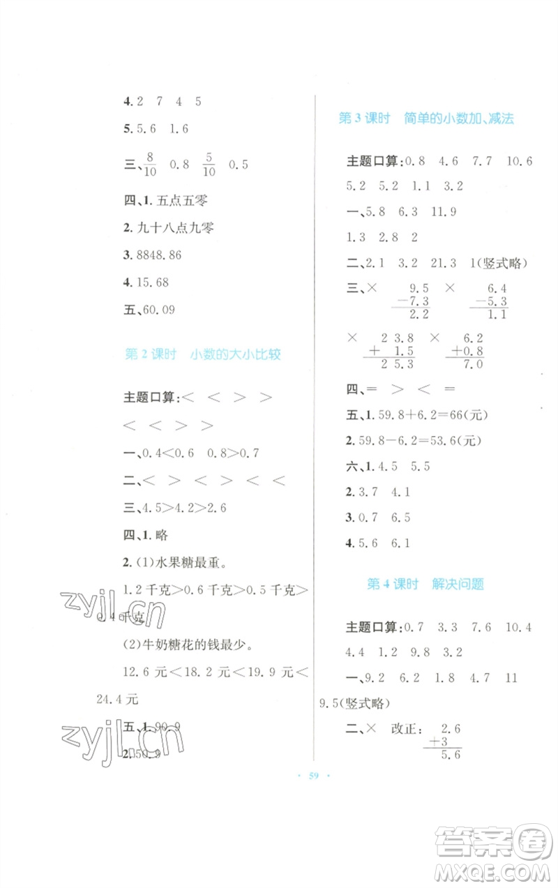 青海人民出版社2023快樂練練吧同步練習(xí)三年級數(shù)學(xué)下冊人教版青海專版參考答案