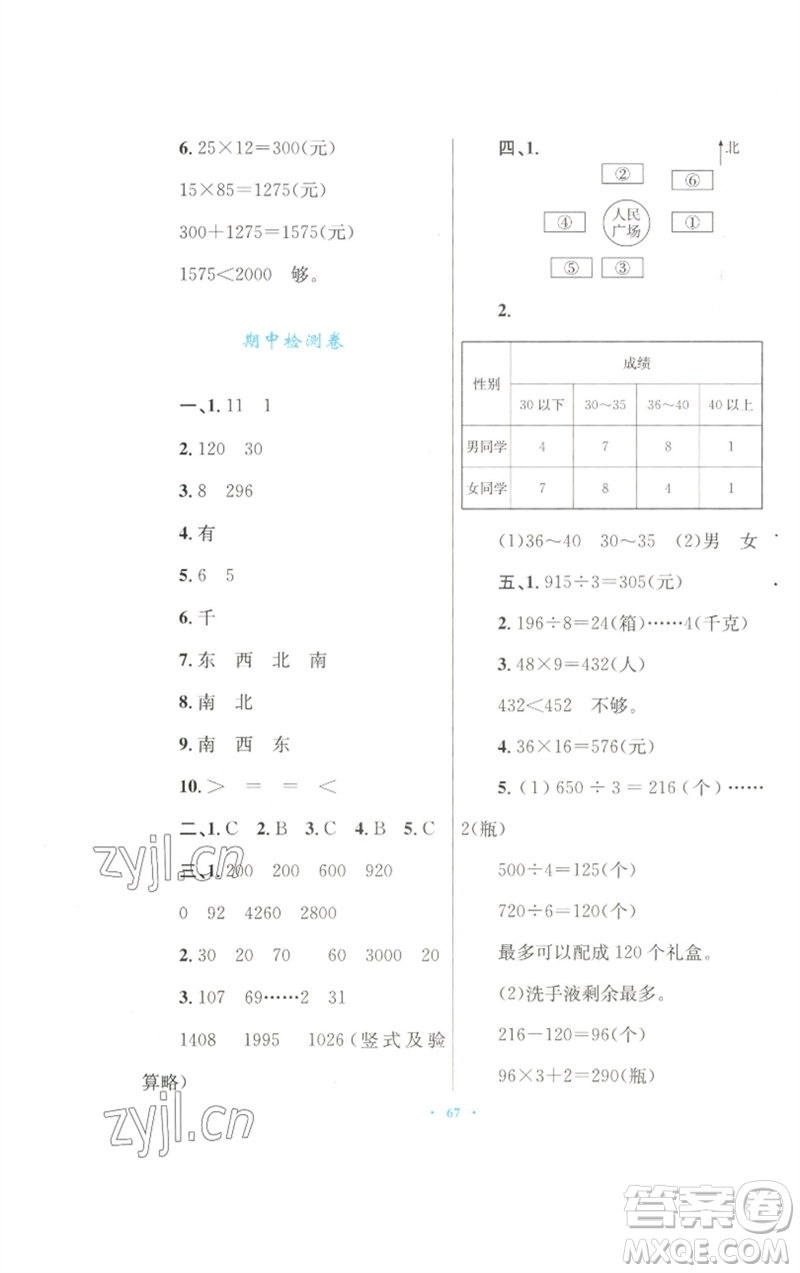 青海人民出版社2023快樂練練吧同步練習(xí)三年級數(shù)學(xué)下冊人教版青海專版參考答案