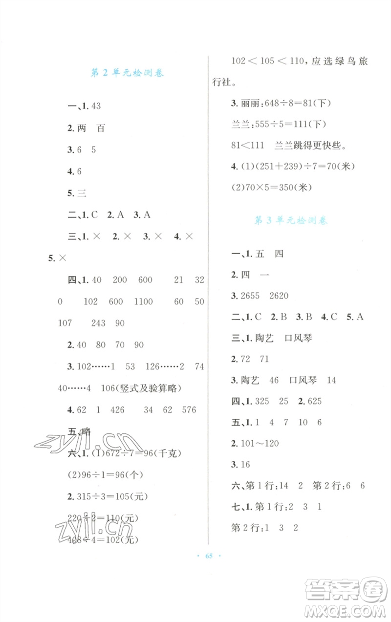 青海人民出版社2023快樂練練吧同步練習(xí)三年級數(shù)學(xué)下冊人教版青海專版參考答案