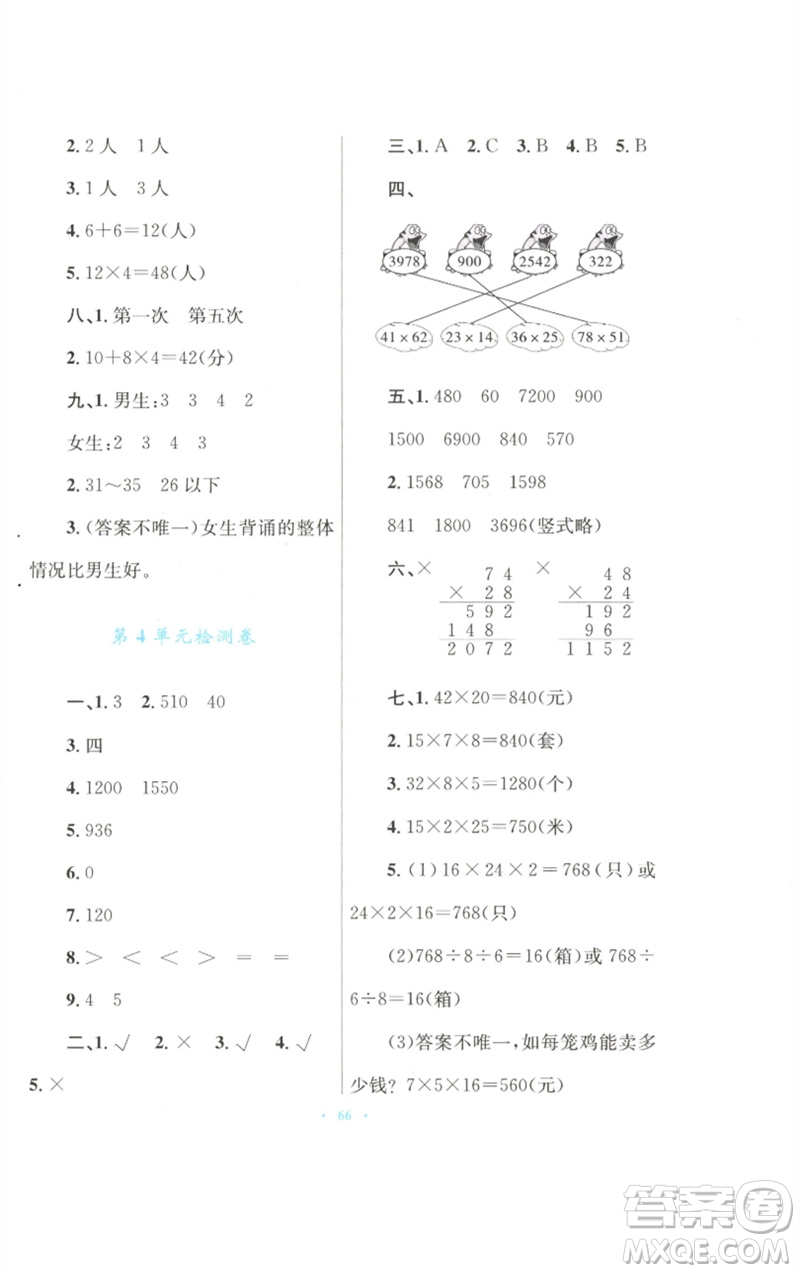 青海人民出版社2023快樂練練吧同步練習(xí)三年級數(shù)學(xué)下冊人教版青海專版參考答案