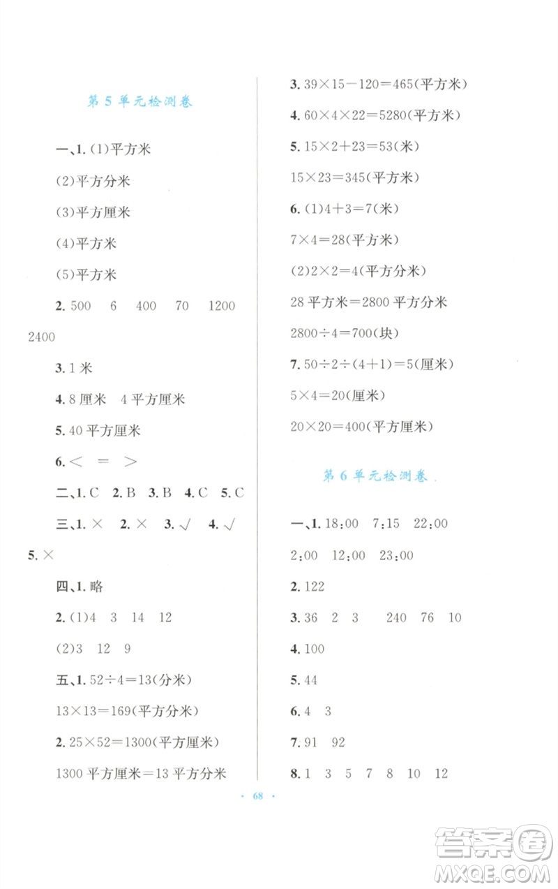 青海人民出版社2023快樂練練吧同步練習(xí)三年級數(shù)學(xué)下冊人教版青海專版參考答案