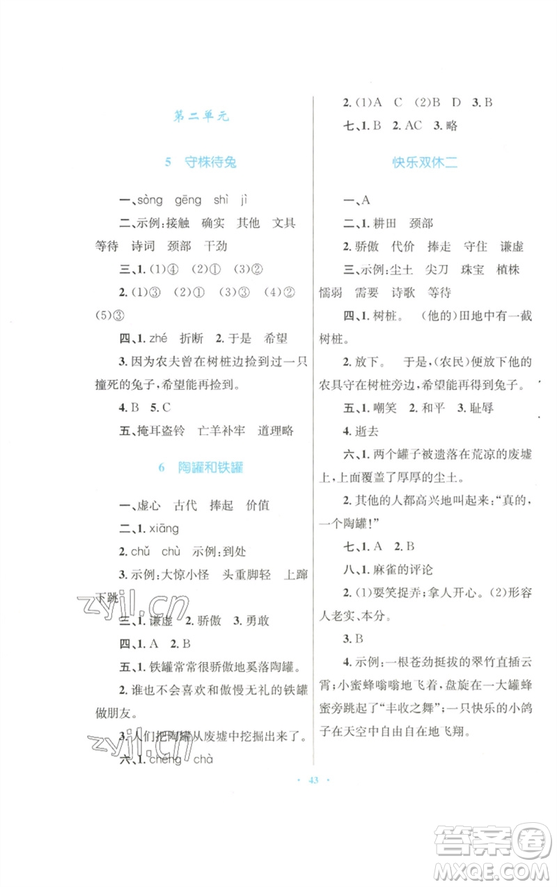 青海人民出版社2023快樂(lè)練練吧同步練習(xí)三年級(jí)語(yǔ)文下冊(cè)人教版青海專版參考答案