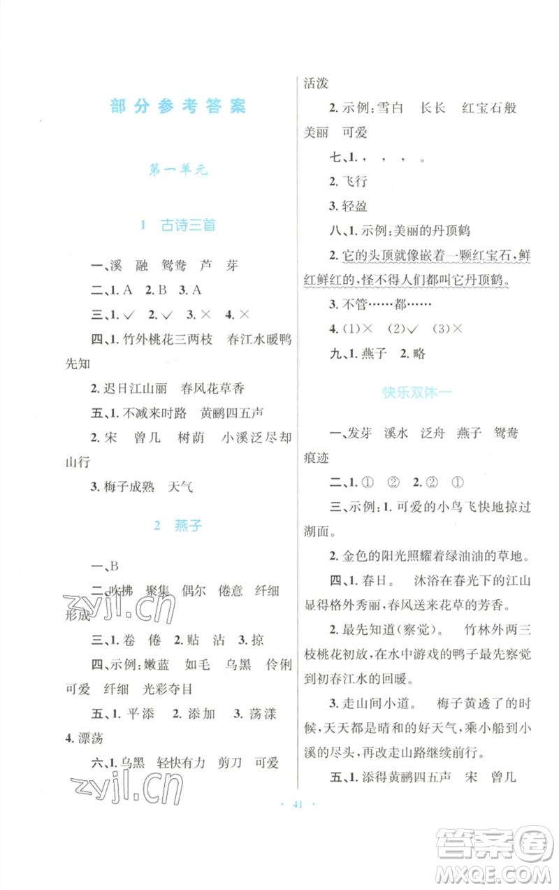 青海人民出版社2023快樂(lè)練練吧同步練習(xí)三年級(jí)語(yǔ)文下冊(cè)人教版青海專版參考答案
