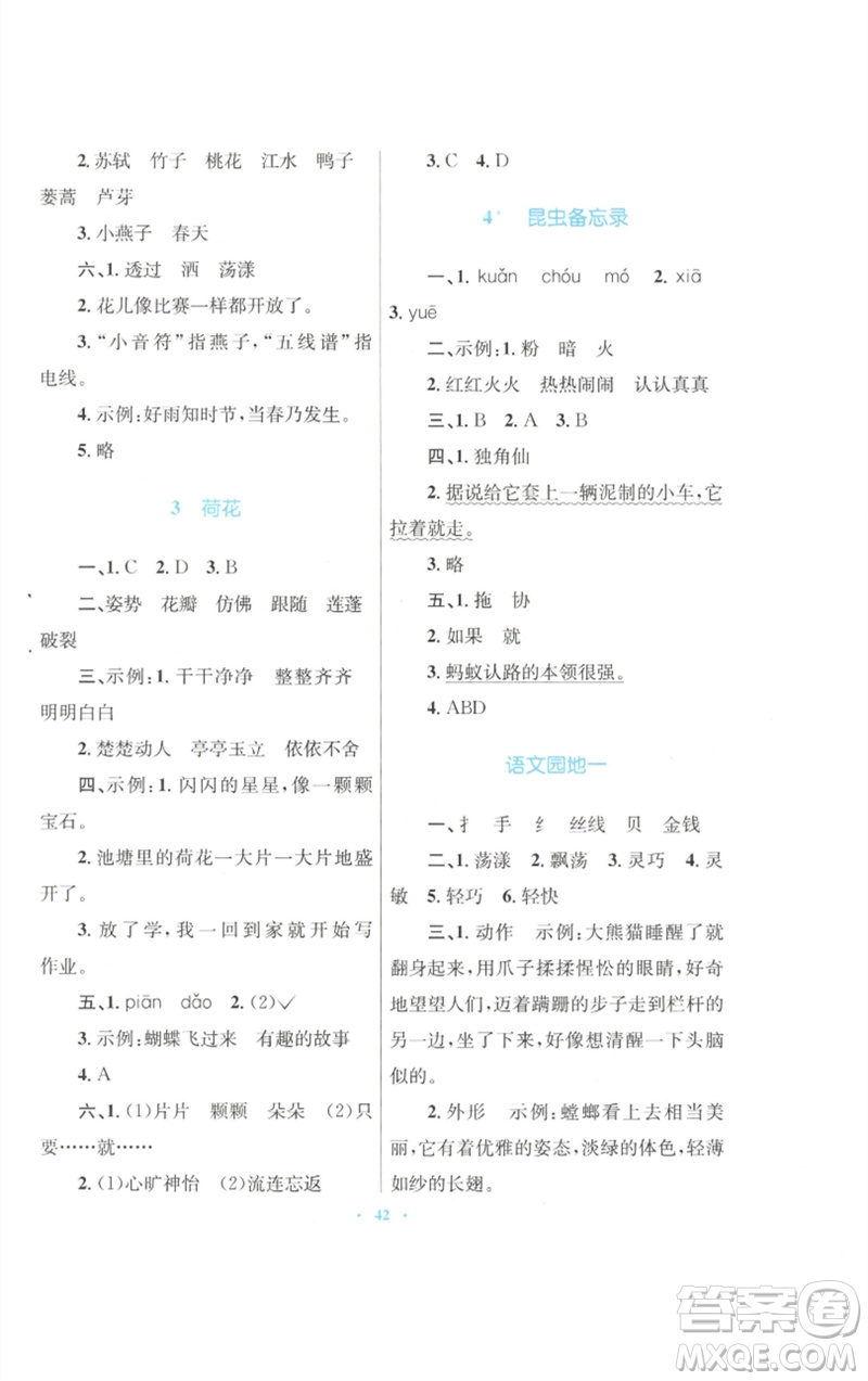 青海人民出版社2023快樂(lè)練練吧同步練習(xí)三年級(jí)語(yǔ)文下冊(cè)人教版青海專版參考答案
