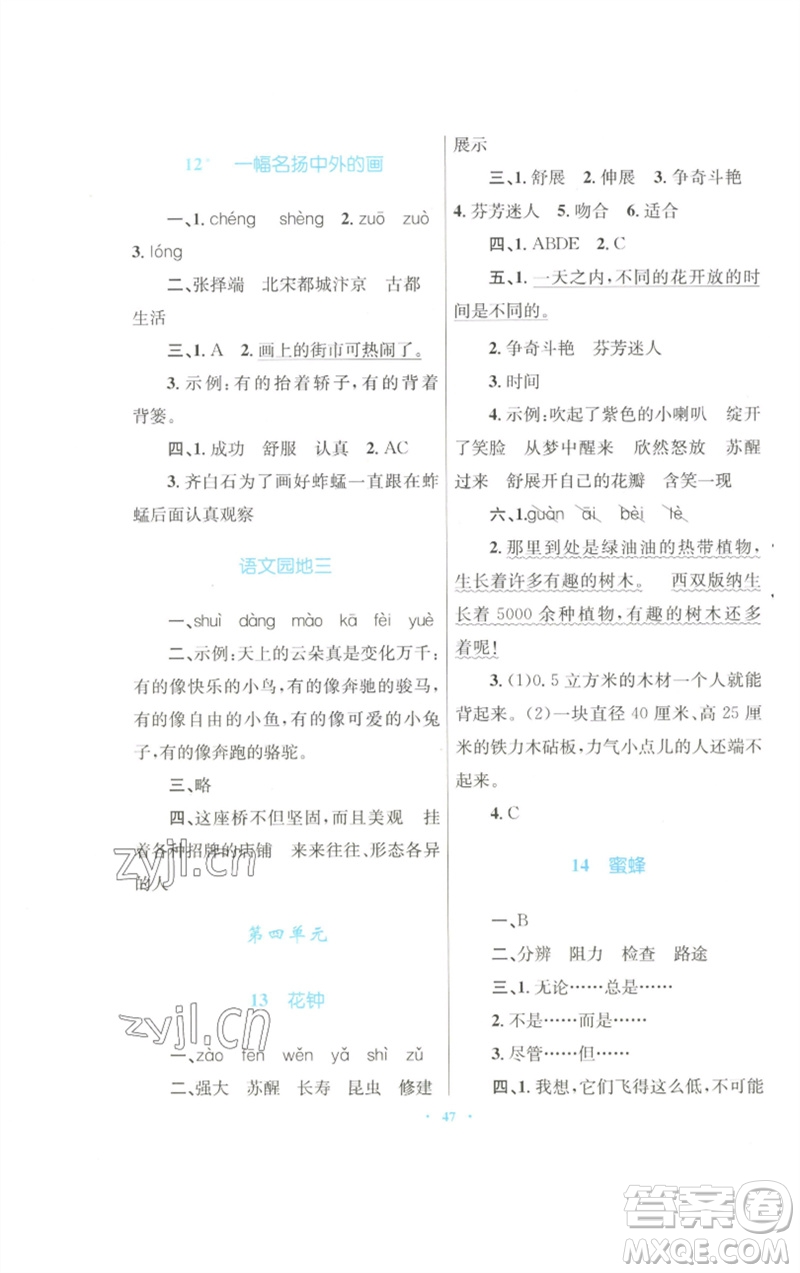 青海人民出版社2023快樂(lè)練練吧同步練習(xí)三年級(jí)語(yǔ)文下冊(cè)人教版青海專版參考答案