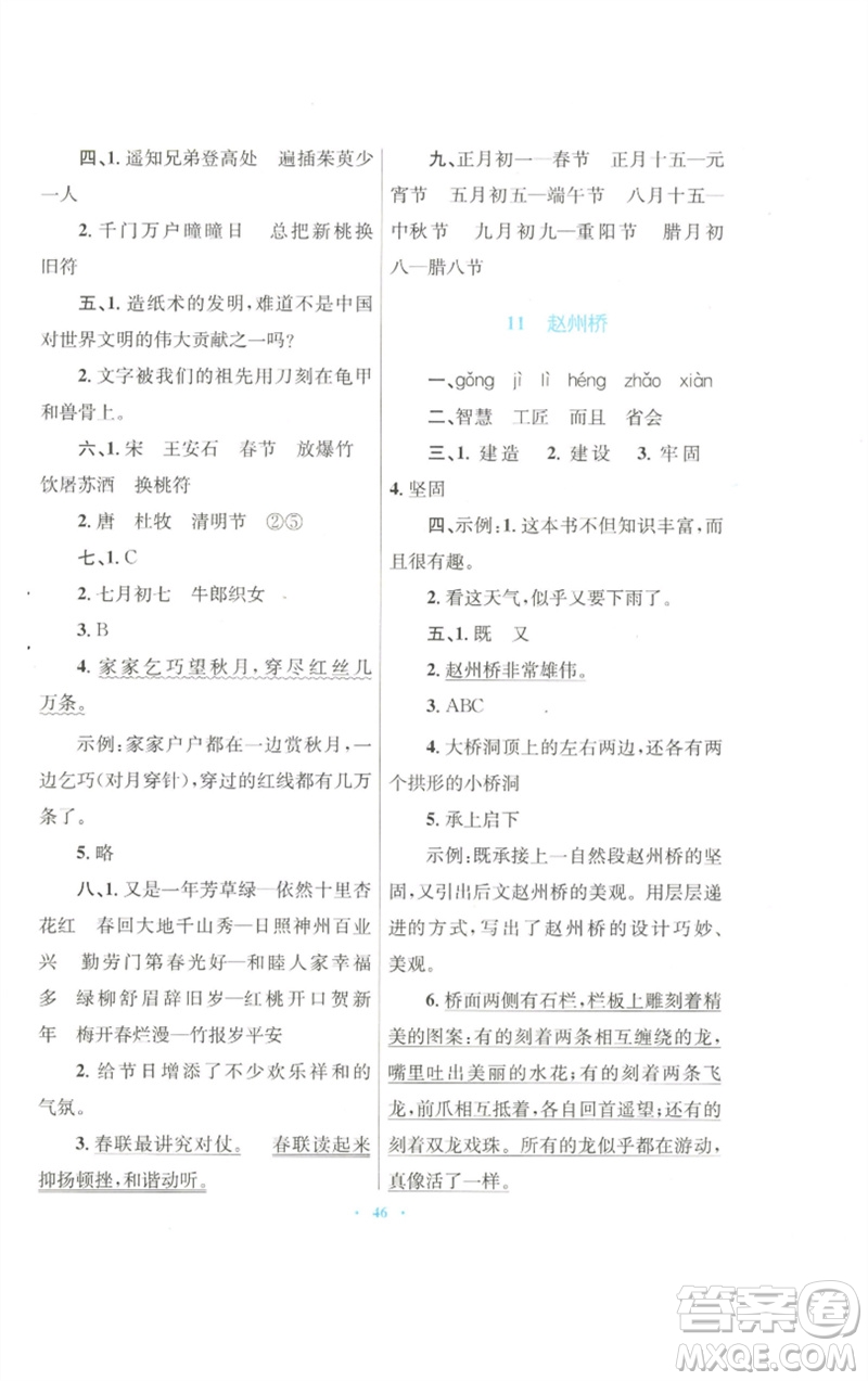 青海人民出版社2023快樂(lè)練練吧同步練習(xí)三年級(jí)語(yǔ)文下冊(cè)人教版青海專版參考答案
