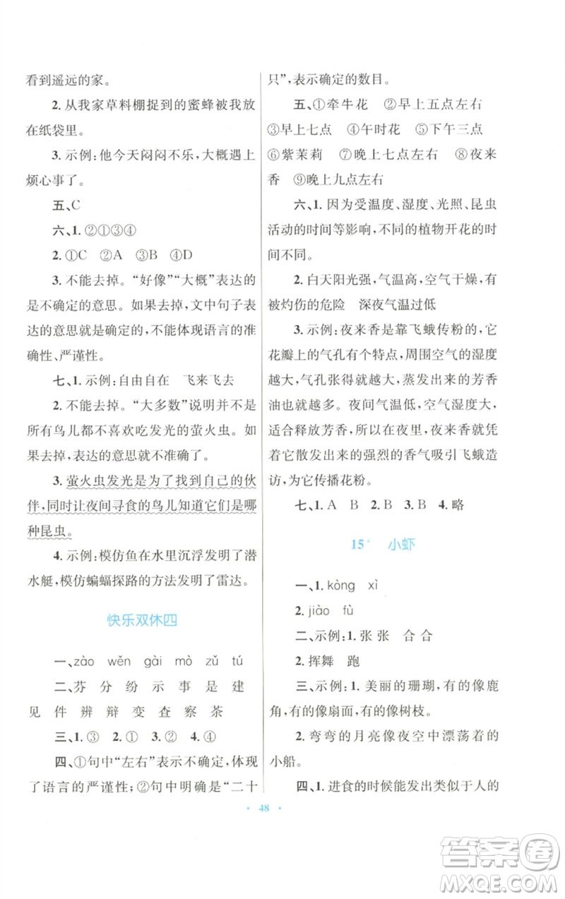 青海人民出版社2023快樂(lè)練練吧同步練習(xí)三年級(jí)語(yǔ)文下冊(cè)人教版青海專版參考答案