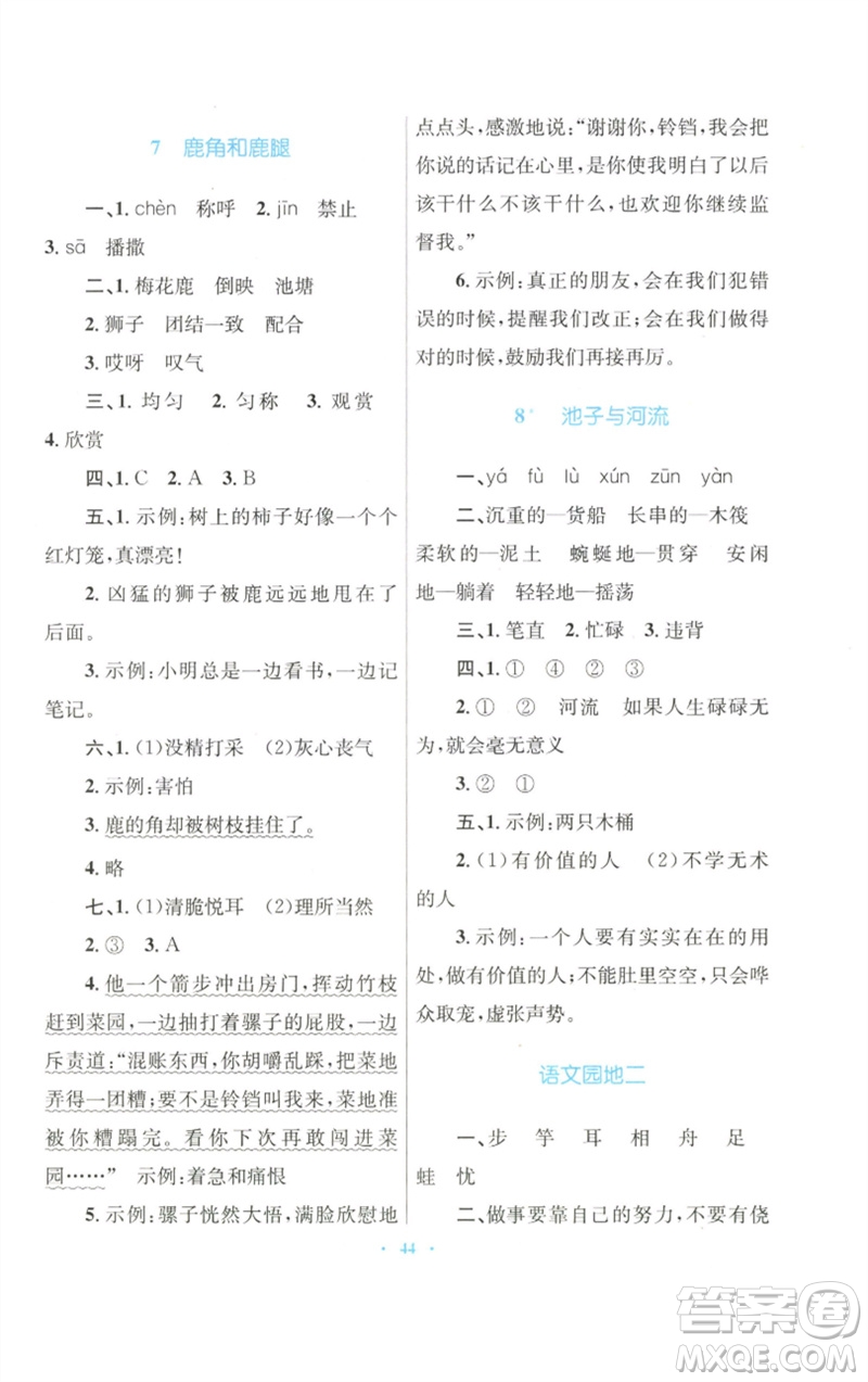 青海人民出版社2023快樂(lè)練練吧同步練習(xí)三年級(jí)語(yǔ)文下冊(cè)人教版青海專版參考答案