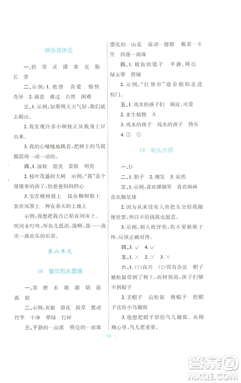 青海人民出版社2023快樂(lè)練練吧同步練習(xí)三年級(jí)語(yǔ)文下冊(cè)人教版青海專版參考答案