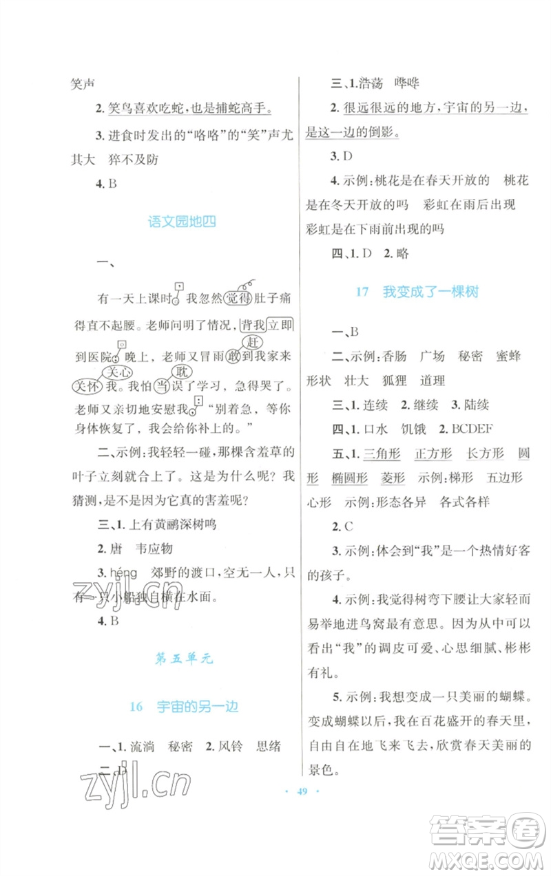 青海人民出版社2023快樂(lè)練練吧同步練習(xí)三年級(jí)語(yǔ)文下冊(cè)人教版青海專版參考答案