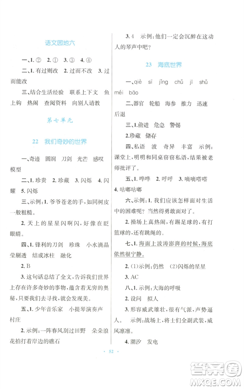 青海人民出版社2023快樂(lè)練練吧同步練習(xí)三年級(jí)語(yǔ)文下冊(cè)人教版青海專版參考答案