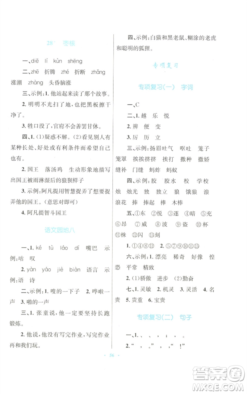 青海人民出版社2023快樂(lè)練練吧同步練習(xí)三年級(jí)語(yǔ)文下冊(cè)人教版青海專版參考答案