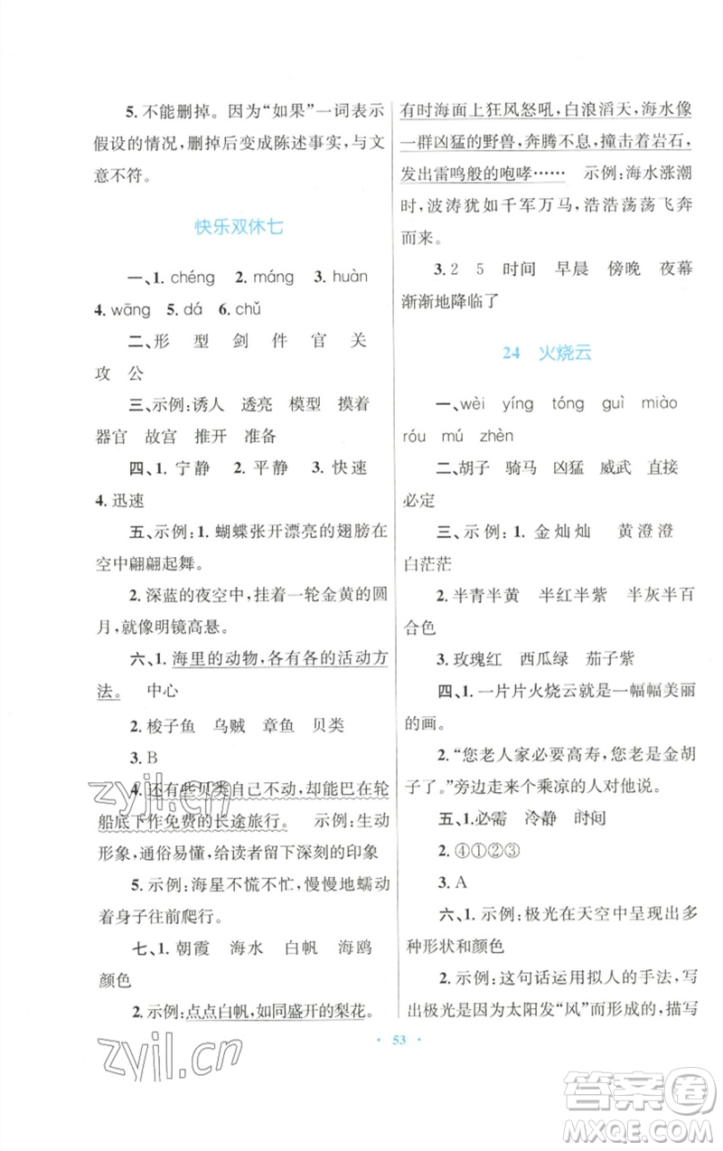 青海人民出版社2023快樂(lè)練練吧同步練習(xí)三年級(jí)語(yǔ)文下冊(cè)人教版青海專版參考答案