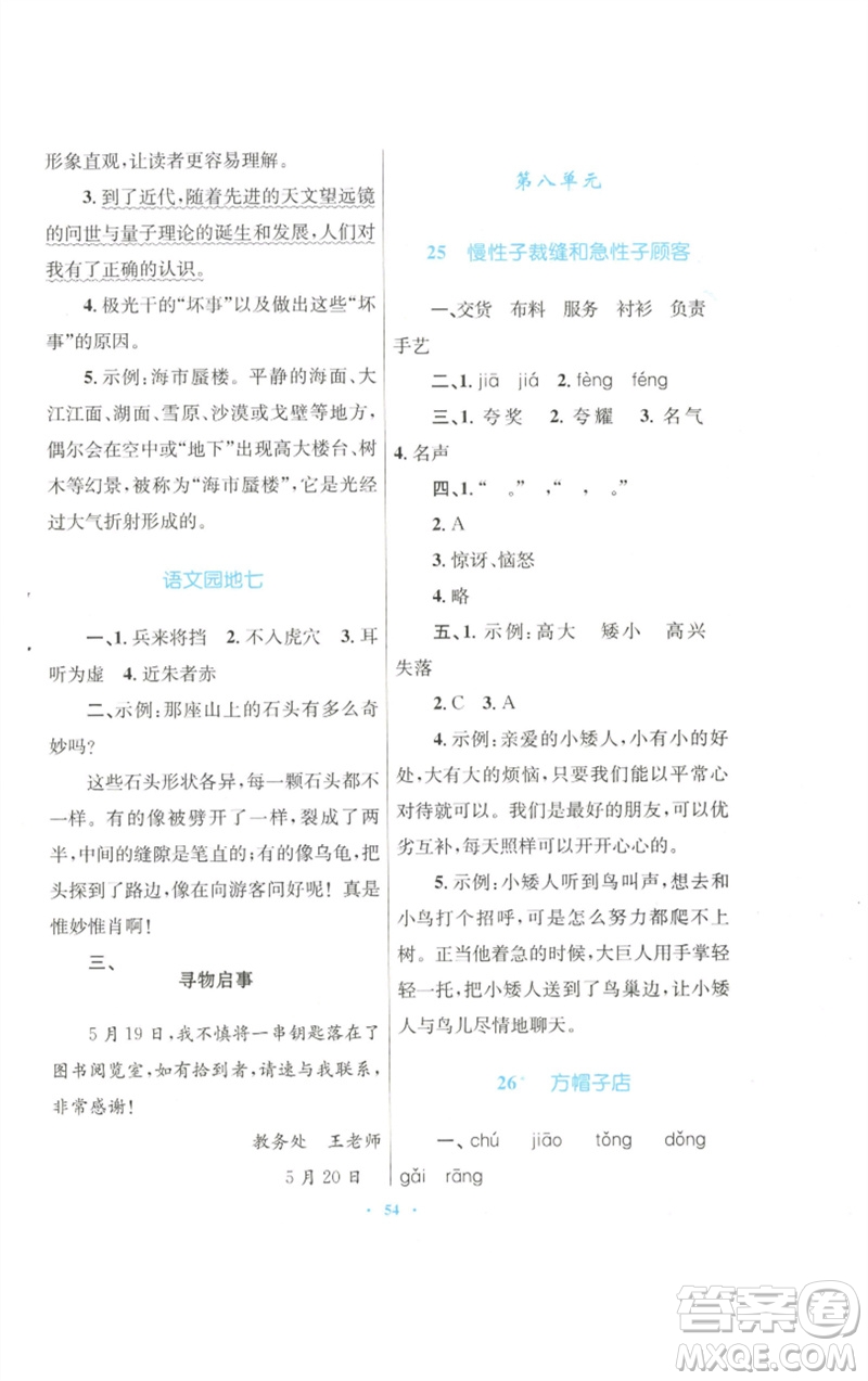 青海人民出版社2023快樂(lè)練練吧同步練習(xí)三年級(jí)語(yǔ)文下冊(cè)人教版青海專版參考答案