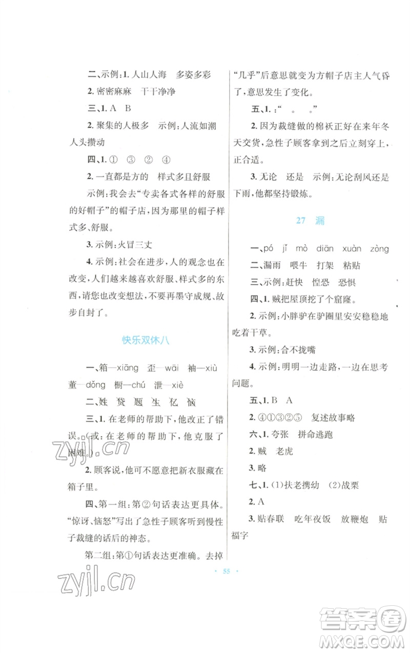 青海人民出版社2023快樂(lè)練練吧同步練習(xí)三年級(jí)語(yǔ)文下冊(cè)人教版青海專版參考答案