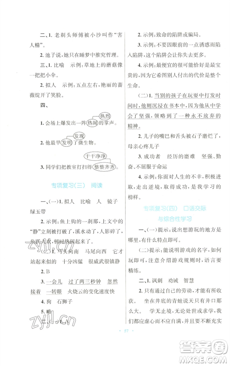 青海人民出版社2023快樂(lè)練練吧同步練習(xí)三年級(jí)語(yǔ)文下冊(cè)人教版青海專版參考答案