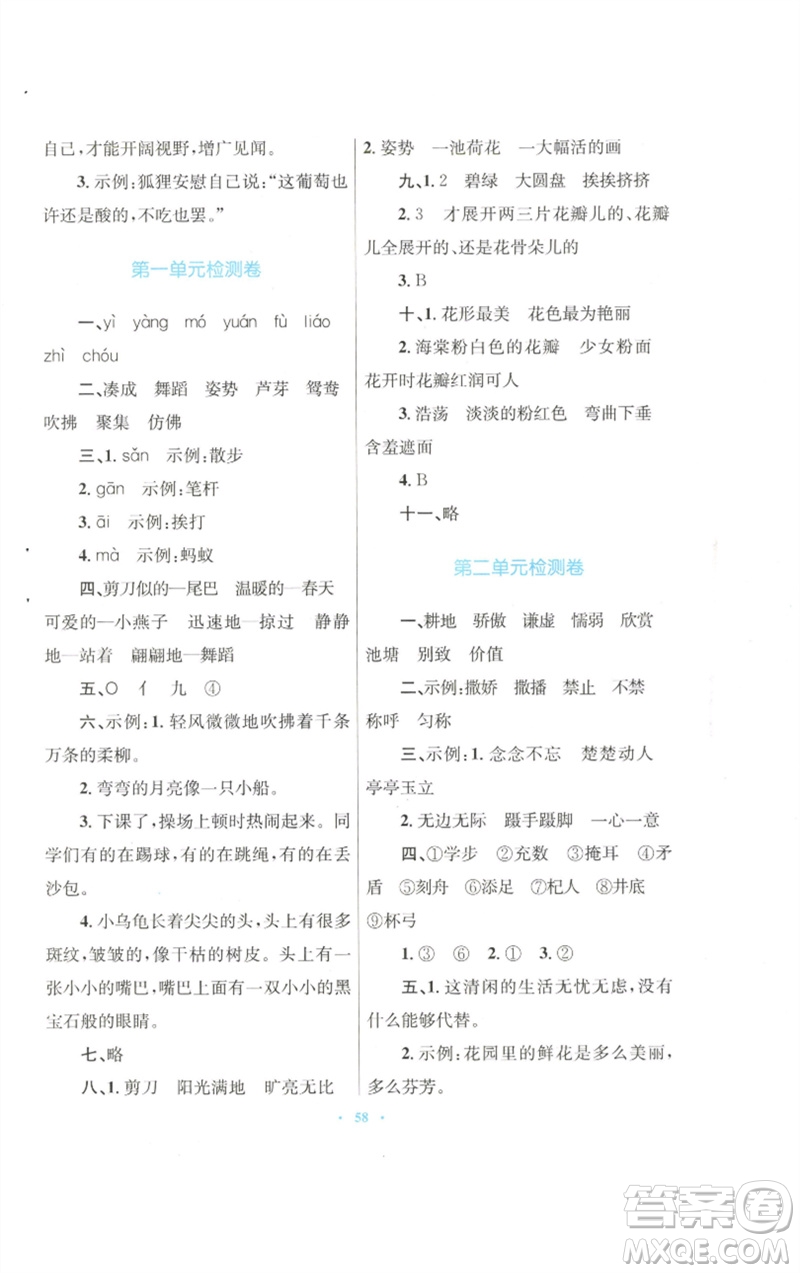 青海人民出版社2023快樂(lè)練練吧同步練習(xí)三年級(jí)語(yǔ)文下冊(cè)人教版青海專版參考答案
