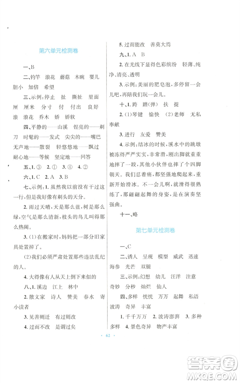 青海人民出版社2023快樂(lè)練練吧同步練習(xí)三年級(jí)語(yǔ)文下冊(cè)人教版青海專版參考答案