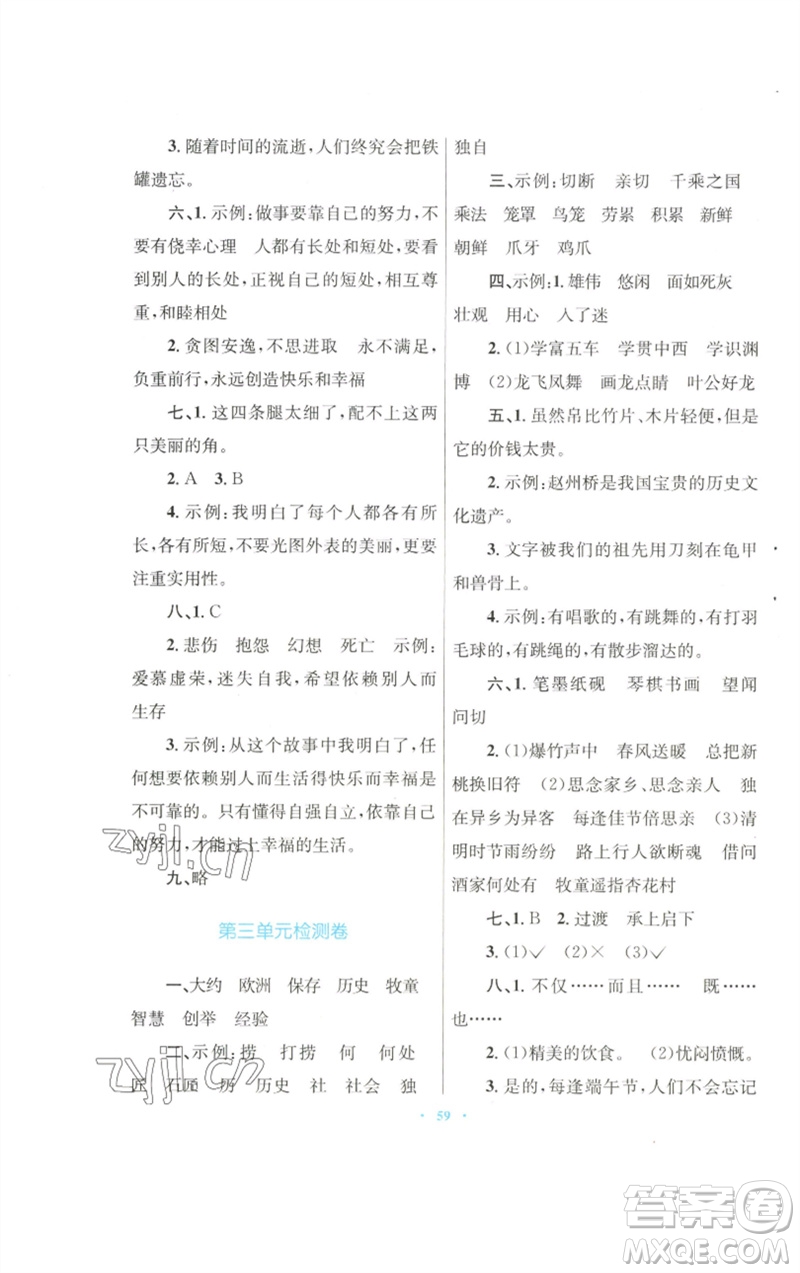 青海人民出版社2023快樂(lè)練練吧同步練習(xí)三年級(jí)語(yǔ)文下冊(cè)人教版青海專版參考答案