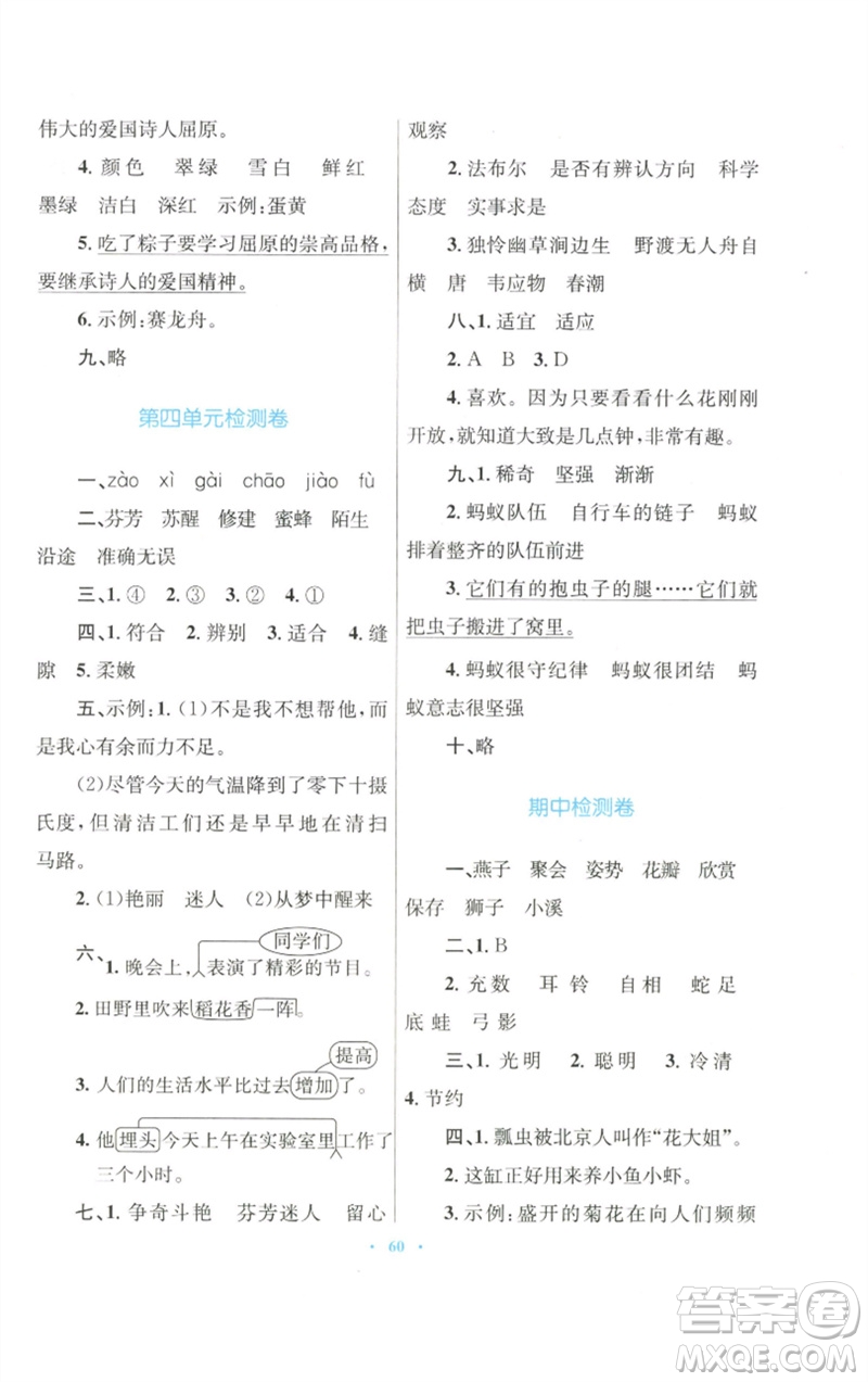 青海人民出版社2023快樂(lè)練練吧同步練習(xí)三年級(jí)語(yǔ)文下冊(cè)人教版青海專版參考答案