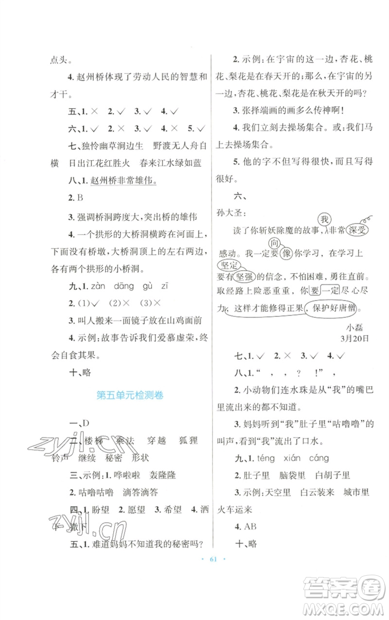 青海人民出版社2023快樂(lè)練練吧同步練習(xí)三年級(jí)語(yǔ)文下冊(cè)人教版青海專版參考答案