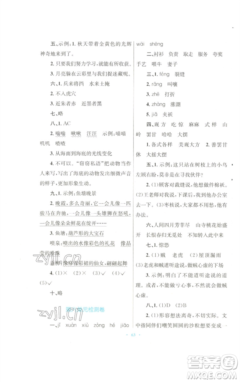 青海人民出版社2023快樂(lè)練練吧同步練習(xí)三年級(jí)語(yǔ)文下冊(cè)人教版青海專版參考答案