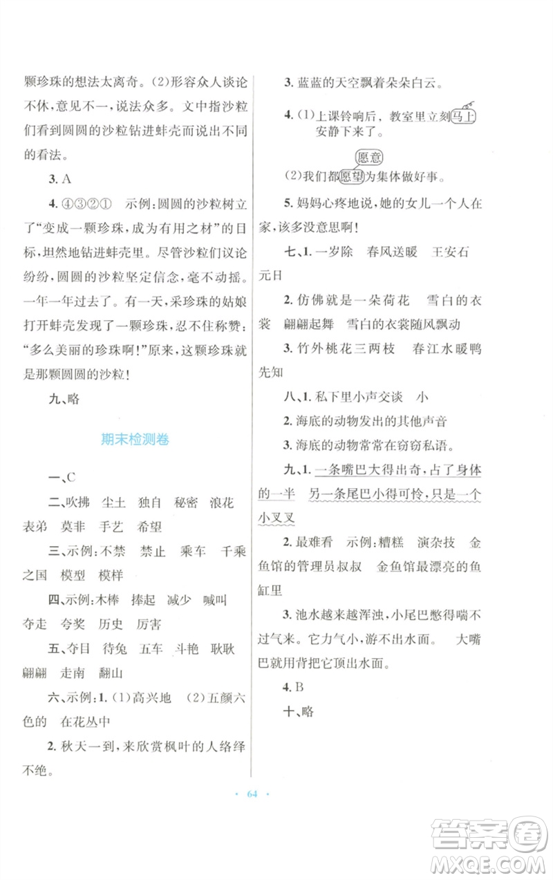 青海人民出版社2023快樂(lè)練練吧同步練習(xí)三年級(jí)語(yǔ)文下冊(cè)人教版青海專版參考答案