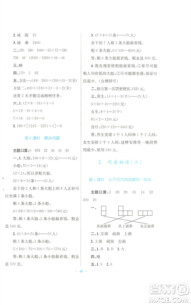 青海人民出版社2023快樂(lè)練練吧同步練習(xí)四年級(jí)數(shù)學(xué)下冊(cè)人教版青海專版參考答案