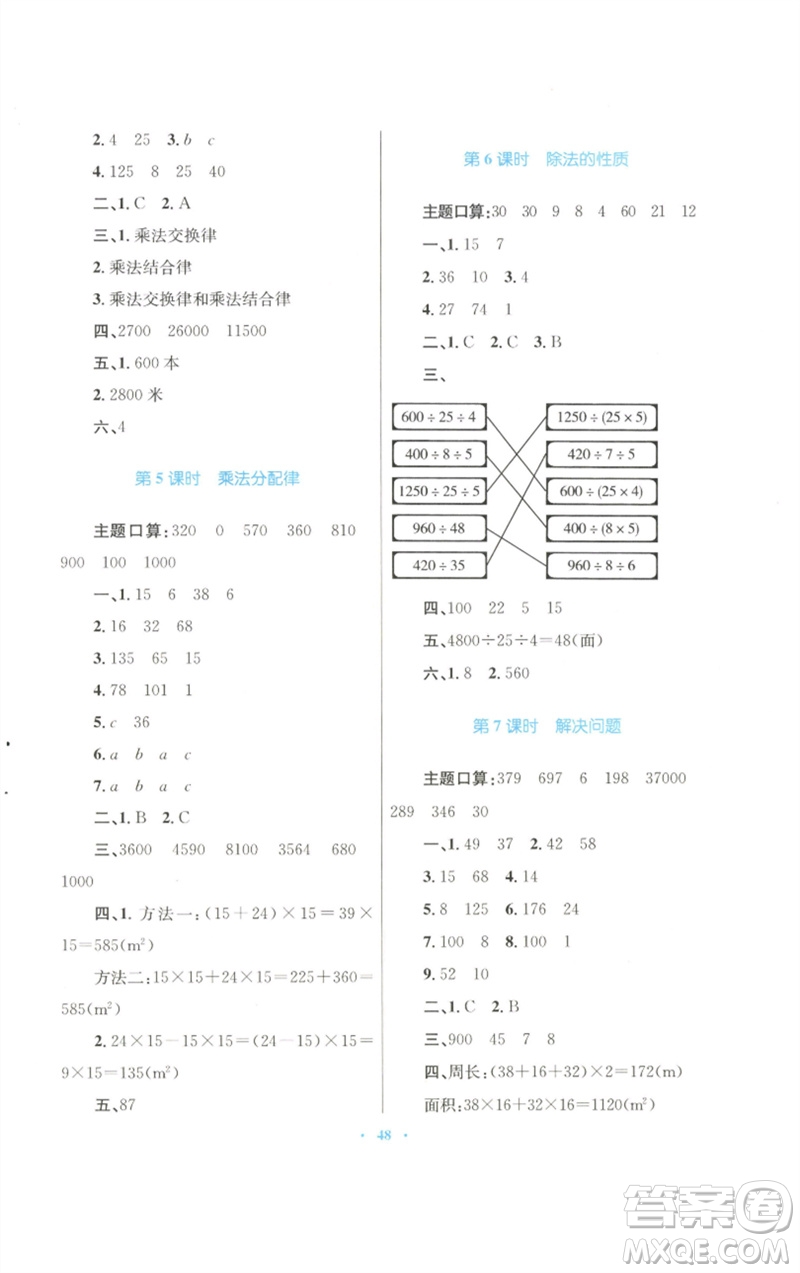 青海人民出版社2023快樂(lè)練練吧同步練習(xí)四年級(jí)數(shù)學(xué)下冊(cè)人教版青海專版參考答案
