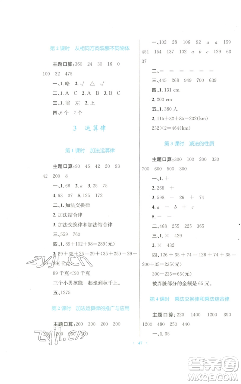 青海人民出版社2023快樂(lè)練練吧同步練習(xí)四年級(jí)數(shù)學(xué)下冊(cè)人教版青海專版參考答案