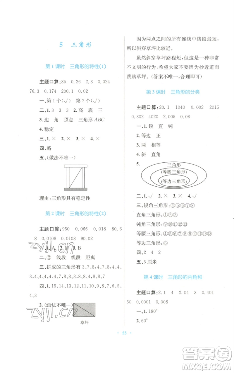 青海人民出版社2023快樂(lè)練練吧同步練習(xí)四年級(jí)數(shù)學(xué)下冊(cè)人教版青海專版參考答案