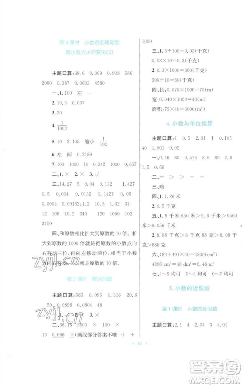 青海人民出版社2023快樂(lè)練練吧同步練習(xí)四年級(jí)數(shù)學(xué)下冊(cè)人教版青海專版參考答案